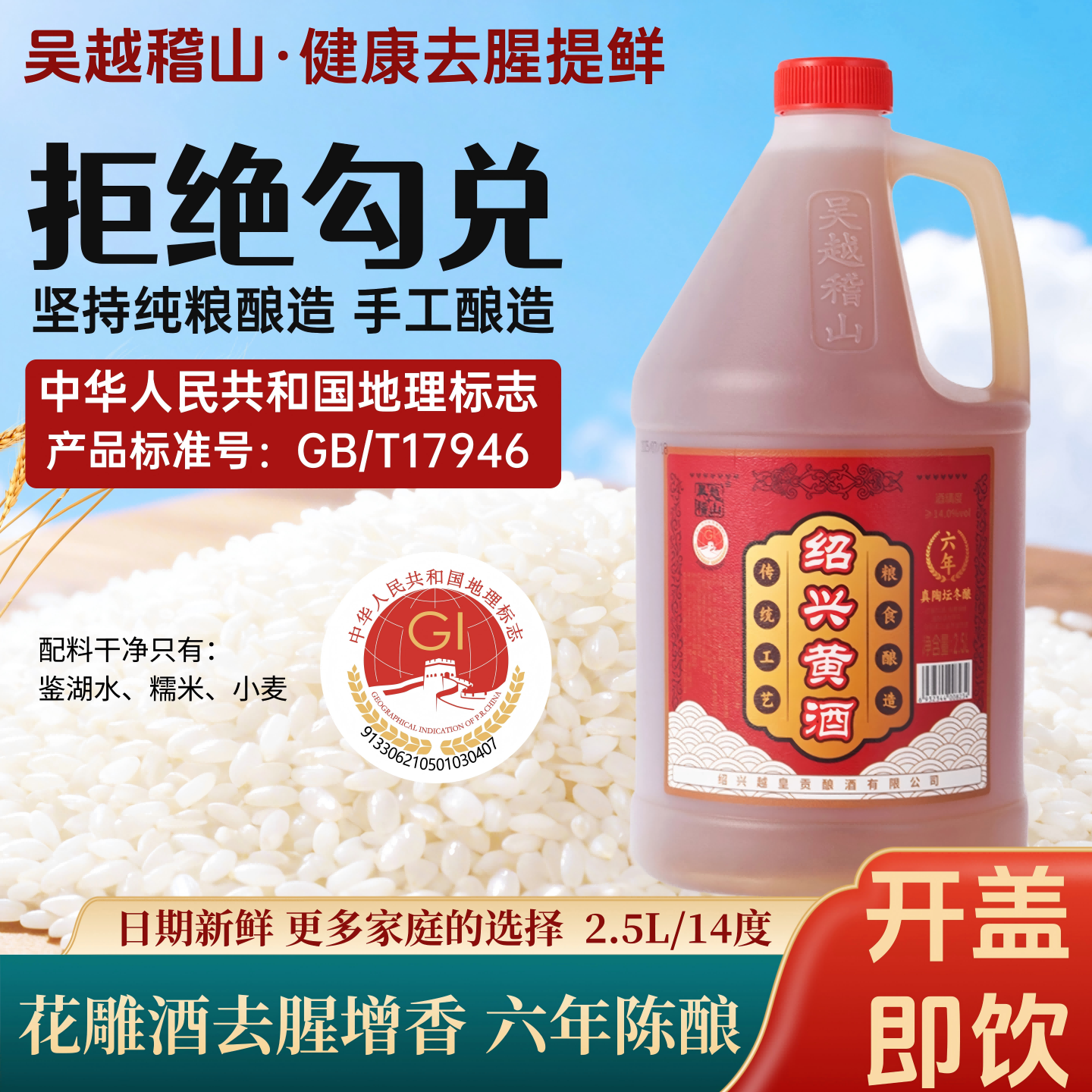 吴越稽山无添加绍兴黄酒自饮2.5L半干型14度优等品糯米酿造花雕酒