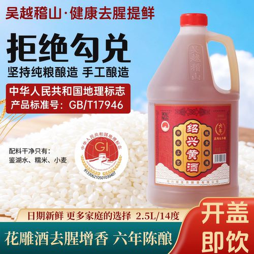 吴越稽山无焦糖色款糯米酿造黄酒