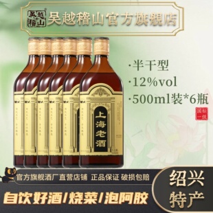 12度黄酒一级好花雕 500mlx6瓶装 吴越稽山十年陈上海老酒 整箱装