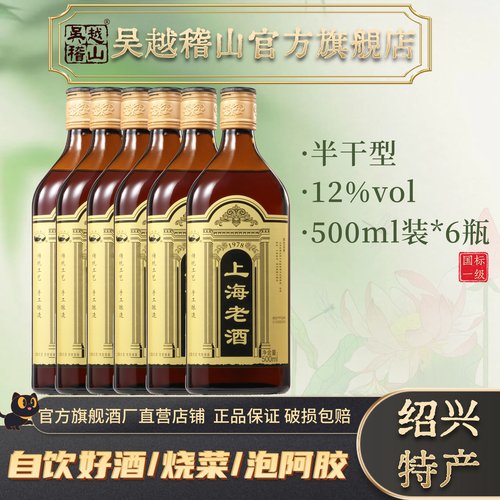 十年陈上海老酒瓶装500mlx6瓶装