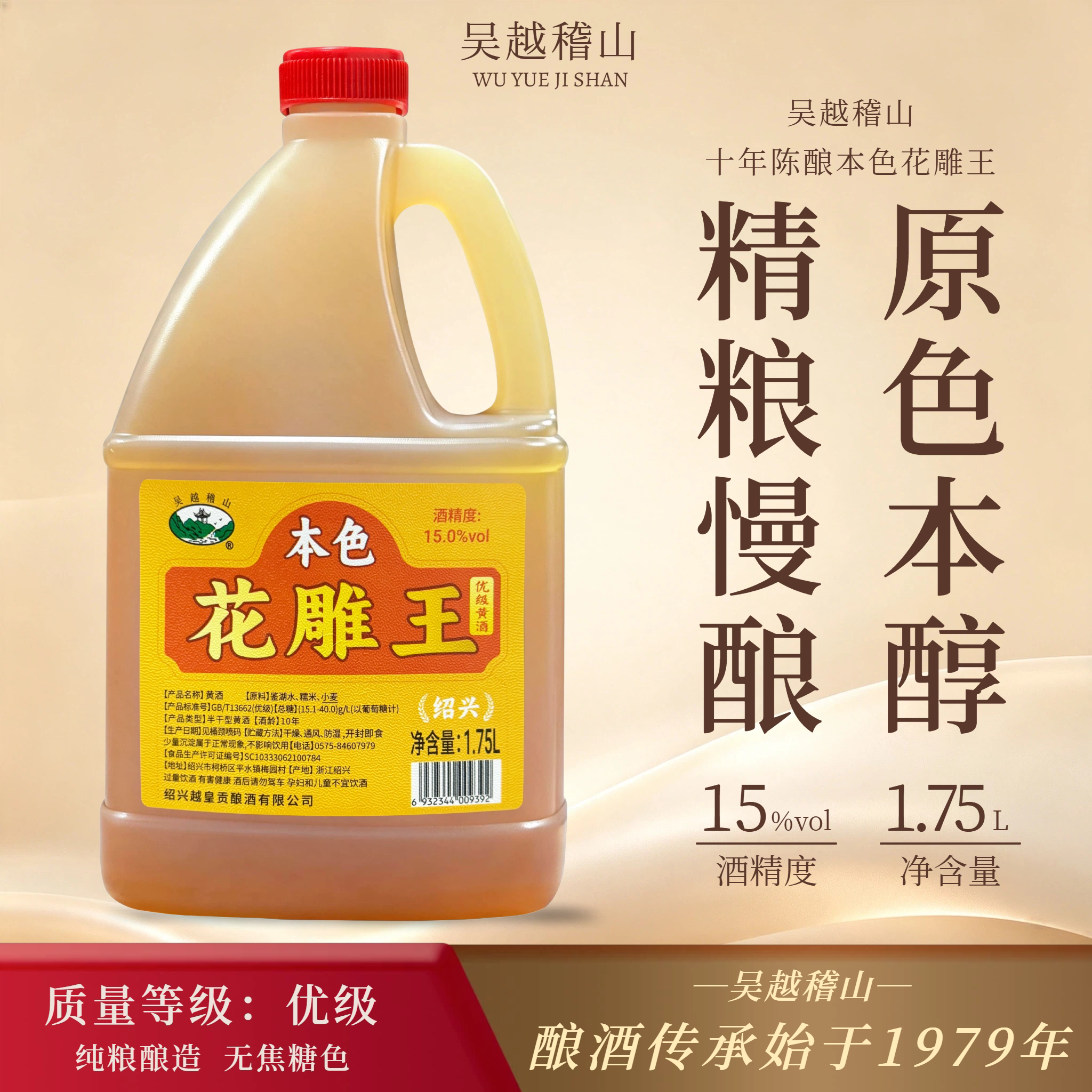 吴越稽山绍兴特产半干型15度本色花雕王1.75L桶装无焦糖色10年陈