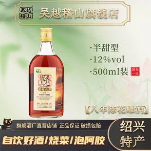 半甜型绍兴产黄酒自饮推荐 吴越稽山一级花雕酒清爽八年黄酒 12度