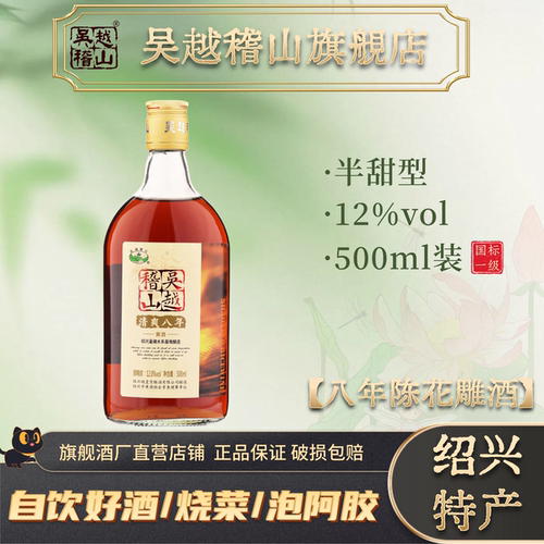 吴越稽山绍兴产花雕酒500ml*6瓶