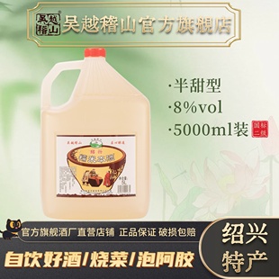 8度黄酒吴越稽山绍兴产5L大桶装纯粮酿造无焦糖色花雕酒