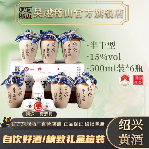 绍兴黄酒送礼送领导长辈国标优等