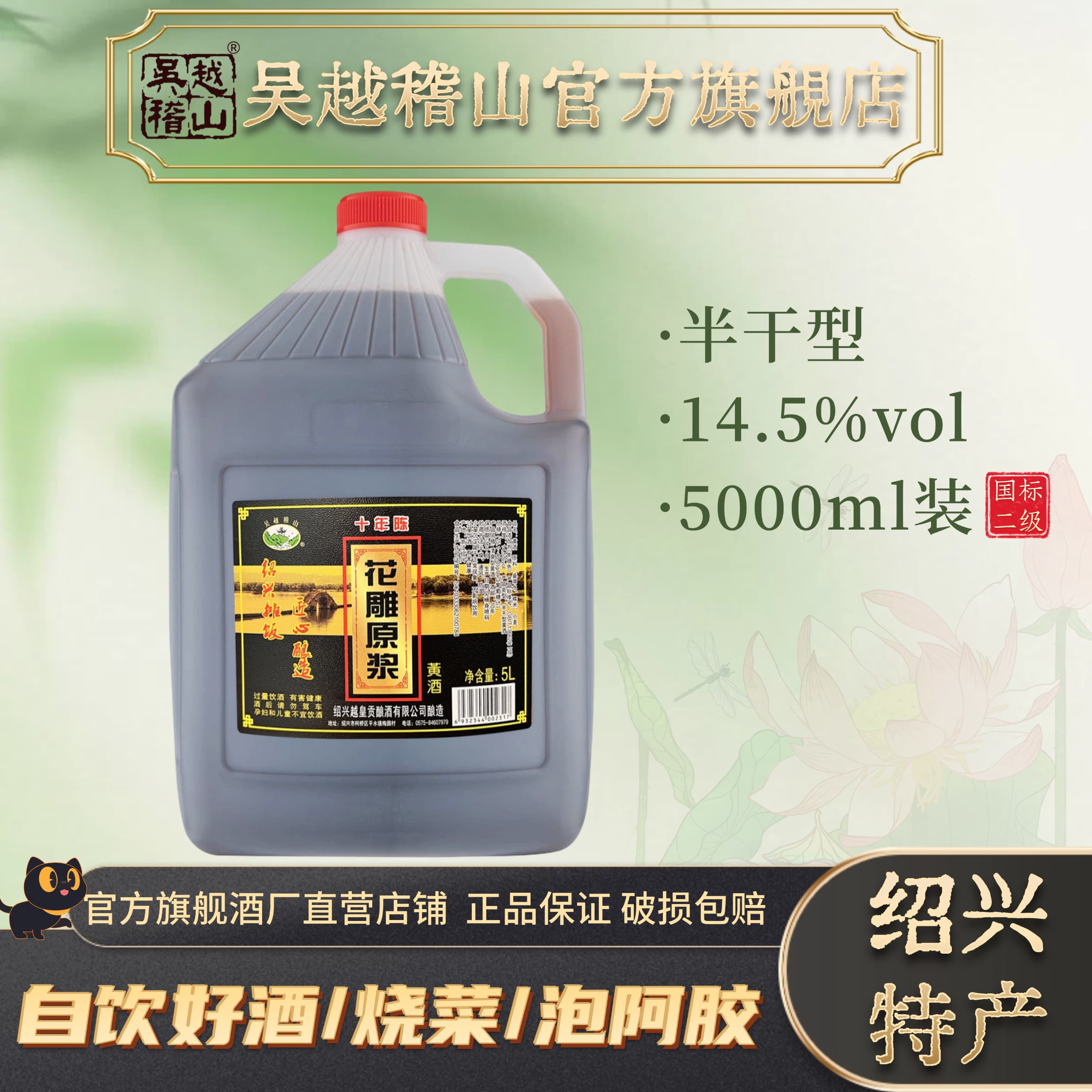 吴越稽山绍兴黄酒14.5度半干型十年陈酿花雕酒自饮好酒