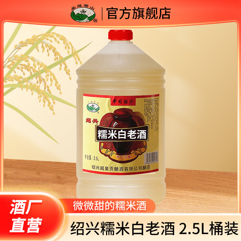 绍兴产黄酒糯米白老酒2.5L吴越稽山白糯米酒甜酒本色花雕酒怎么样,好用不?