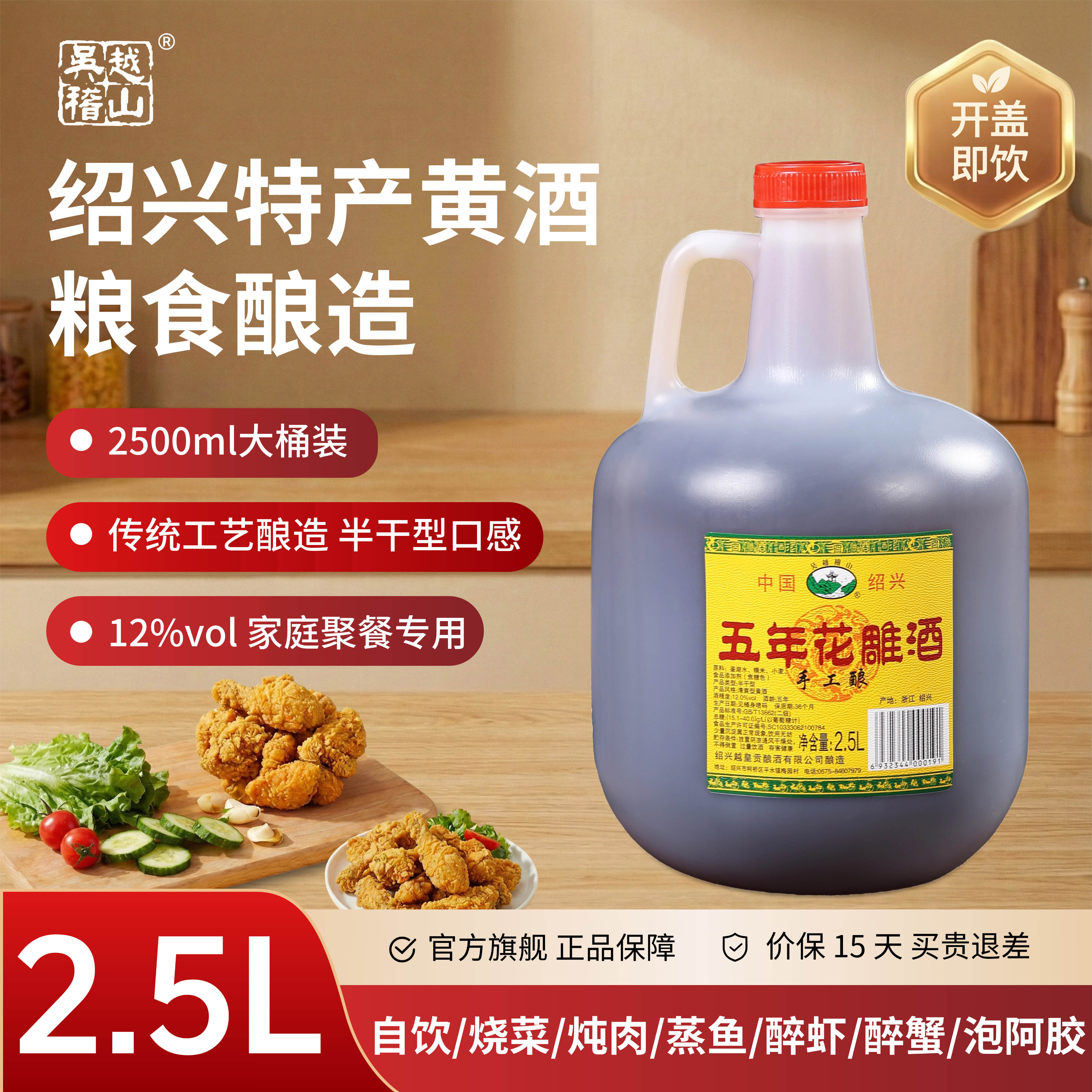 吴越稽山五年花雕酒2500ml图片