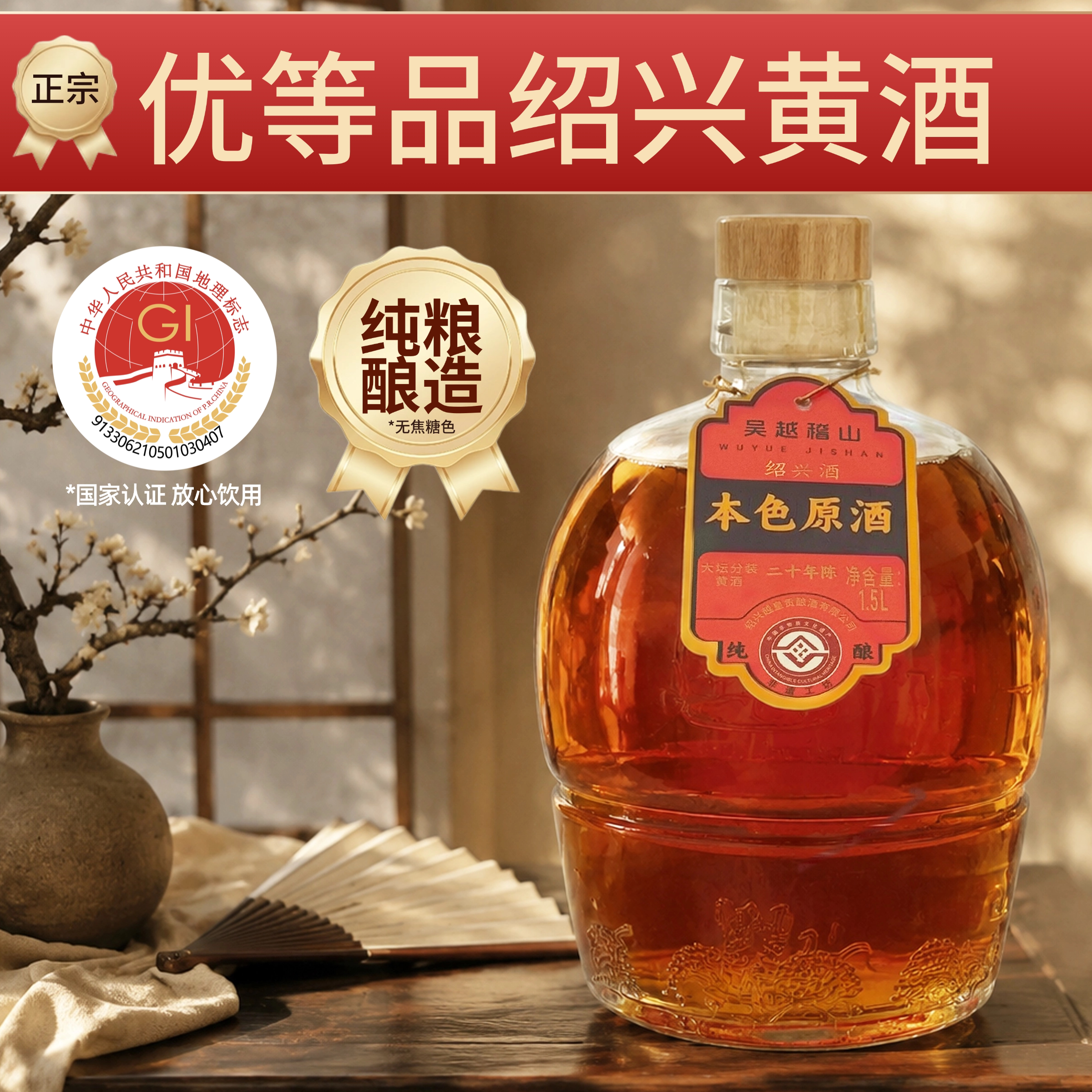 新升级绍兴黄酒1.5L半甜型16度图片