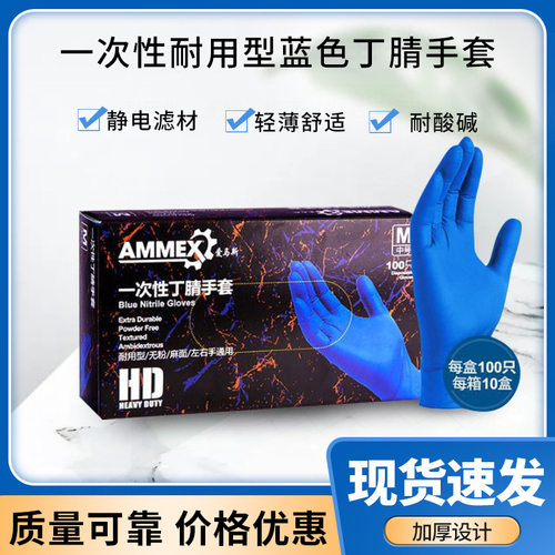 一次性丁腈手套爱马斯耐用