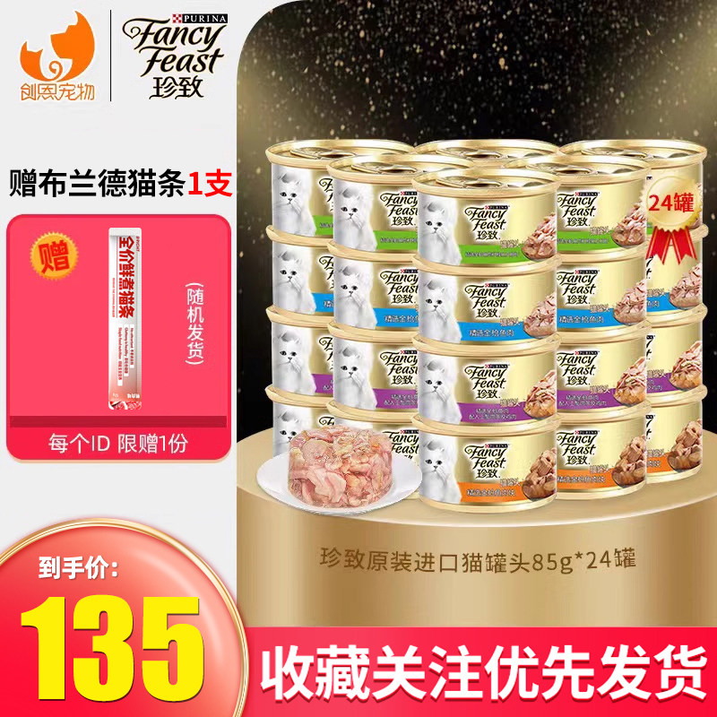珍致猫罐头24罐整箱泰国进口成幼猫咪主食罐零食营养增肥发腮湿粮高性价比高么？