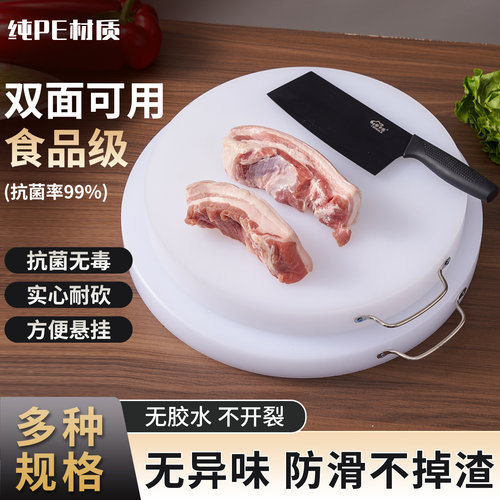 菜板家用切菜板厨房菜墩防霉加厚食品级塑料砧板剁骨头肉案板圆墩