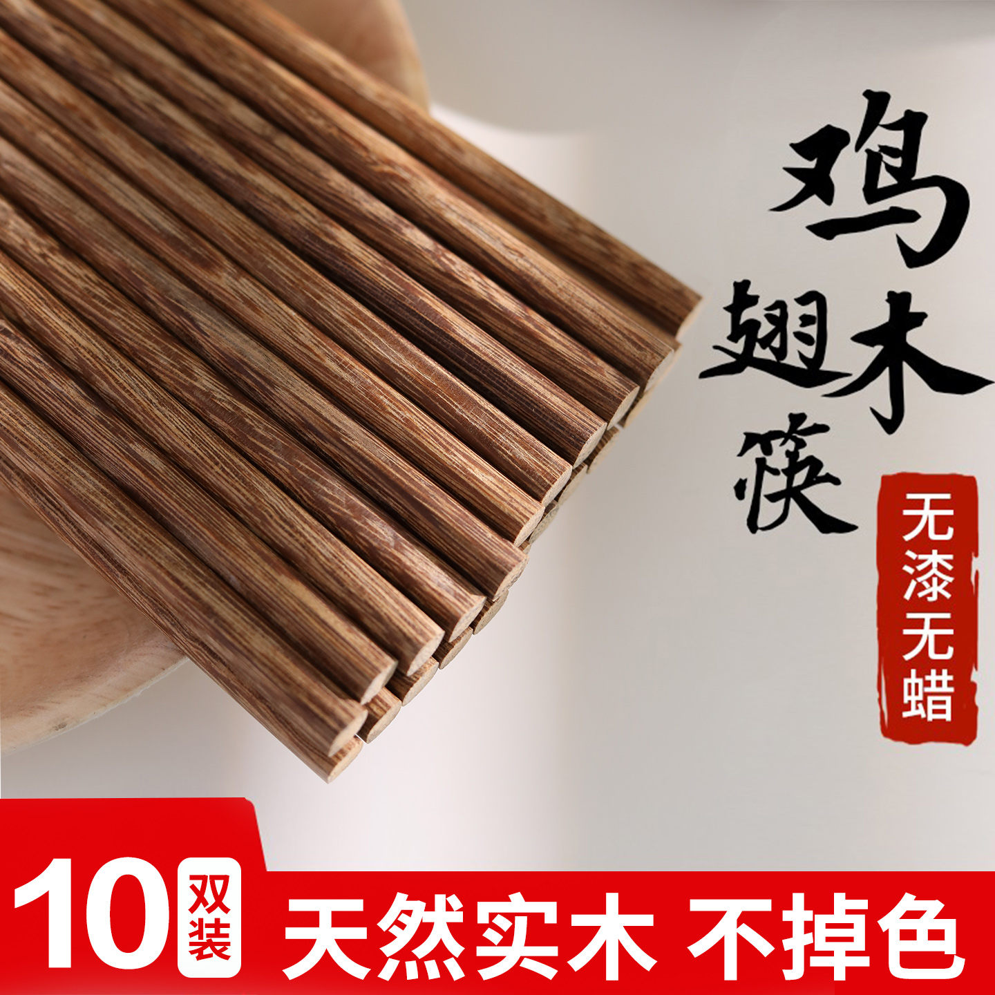 鸡翅木筷子家用高档新款筷子防滑