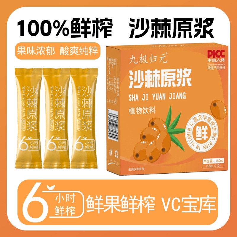 沙棘原浆鲜榨原汁维生素C