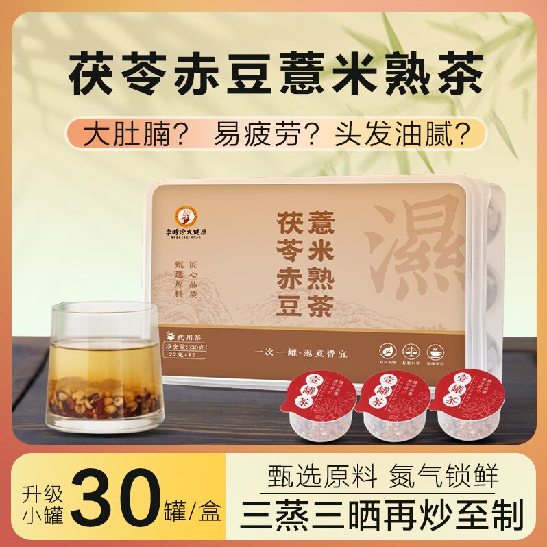 小罐茶三蒸三晒芡实赤豆薏米熟