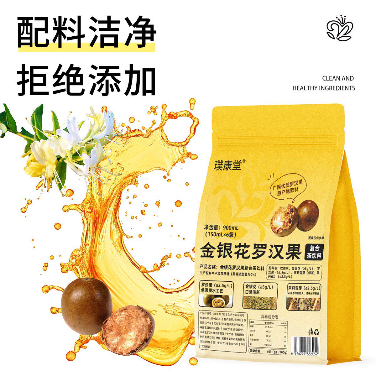 金银花罗汉果茶夏季冰镇植物饮料