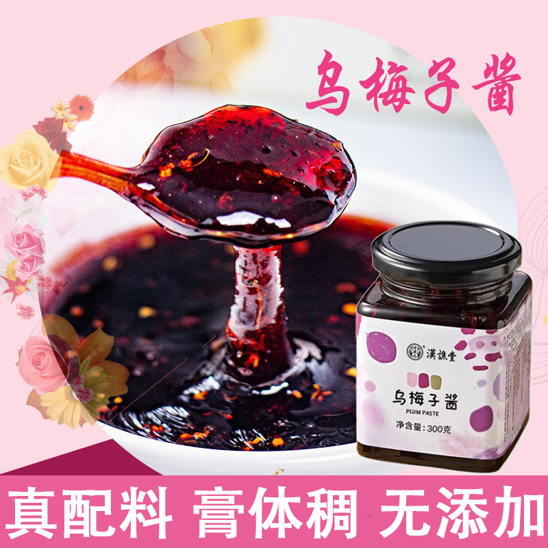 梅子酱冷泡网红乌梅子酱茶