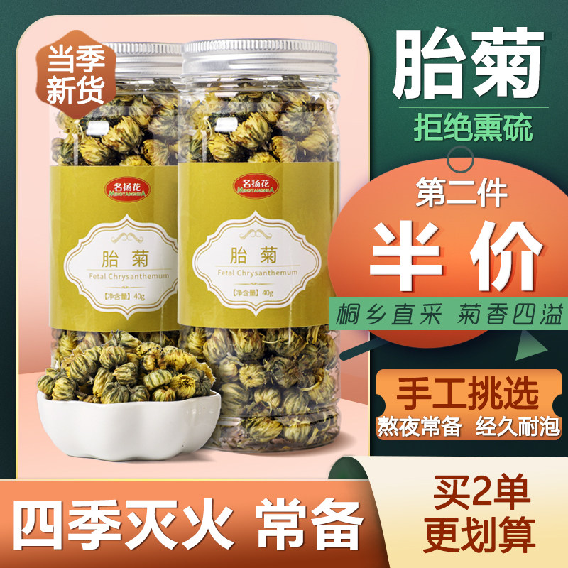 胎菊王菊花茶桐乡贡菊花茶