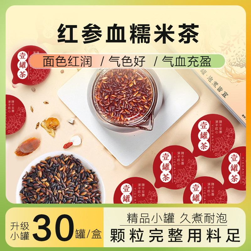 小罐茶红参血糯米茶壹茶礼盒