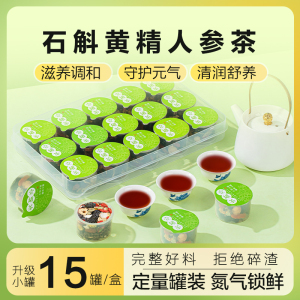 石斛黄精人参茶小罐装