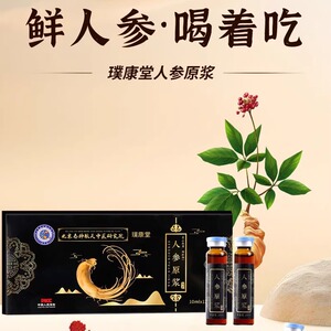 无添加人参口服液鲜榨浓缩汁