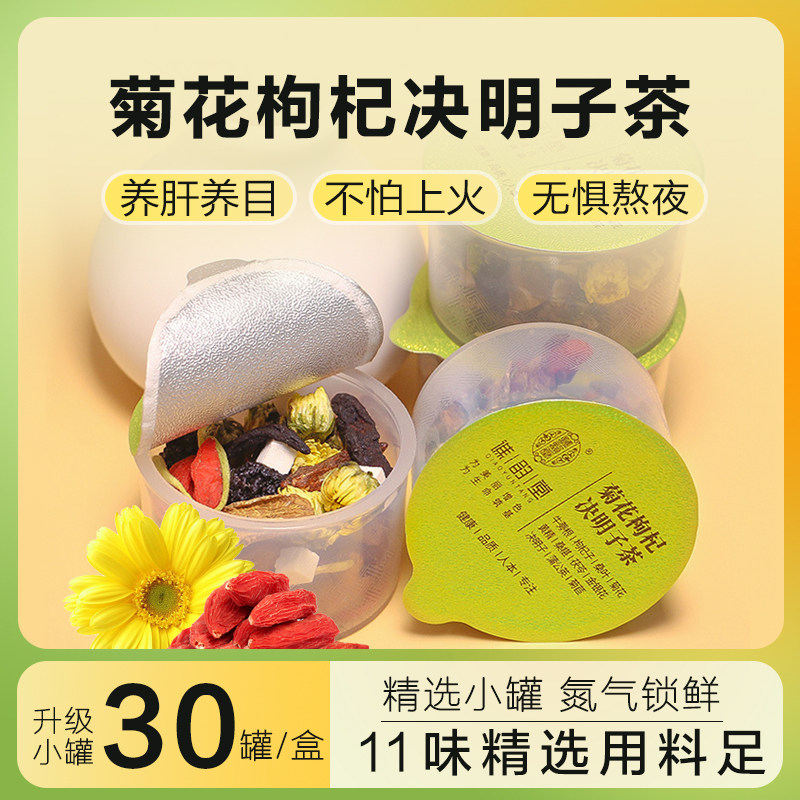小罐茶菊花枸杞决明子茶