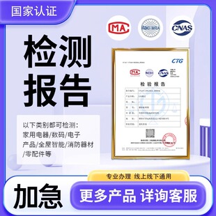 CMA/CNAS质检检测软件测试报告投标验收五金家具第三方检测机构