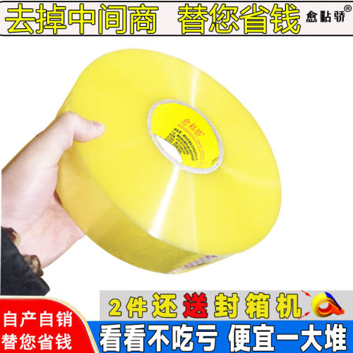 打包透明胶带批发大卷