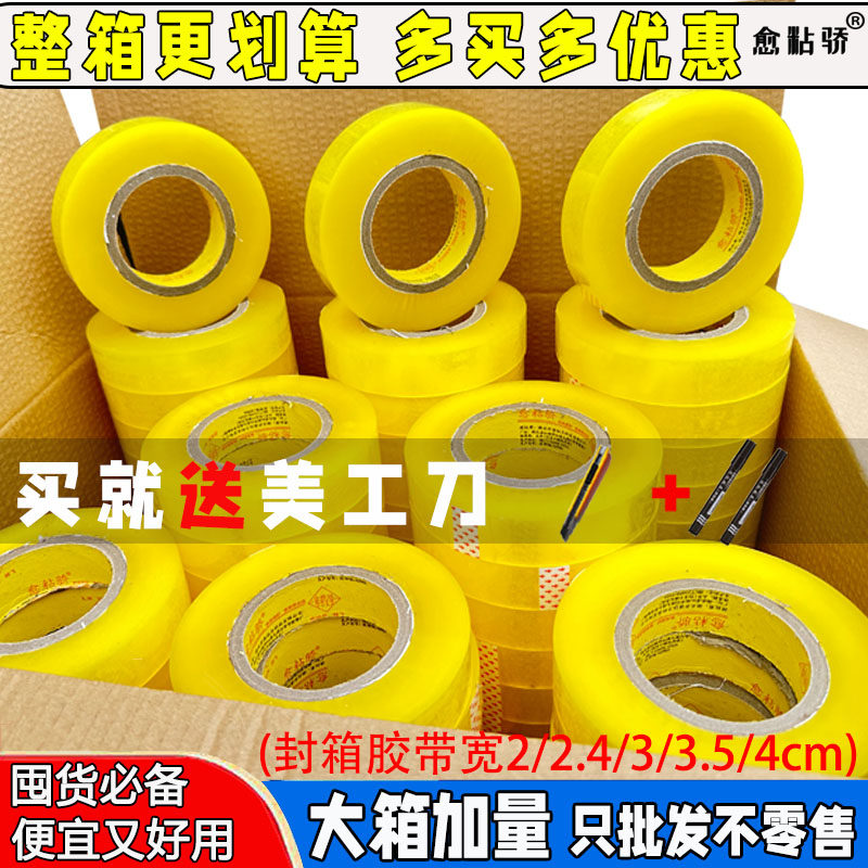 整箱包邮 小号透明小卷封箱封口打包胶带宽2.4/3/3.5/4cm胶布胶纸