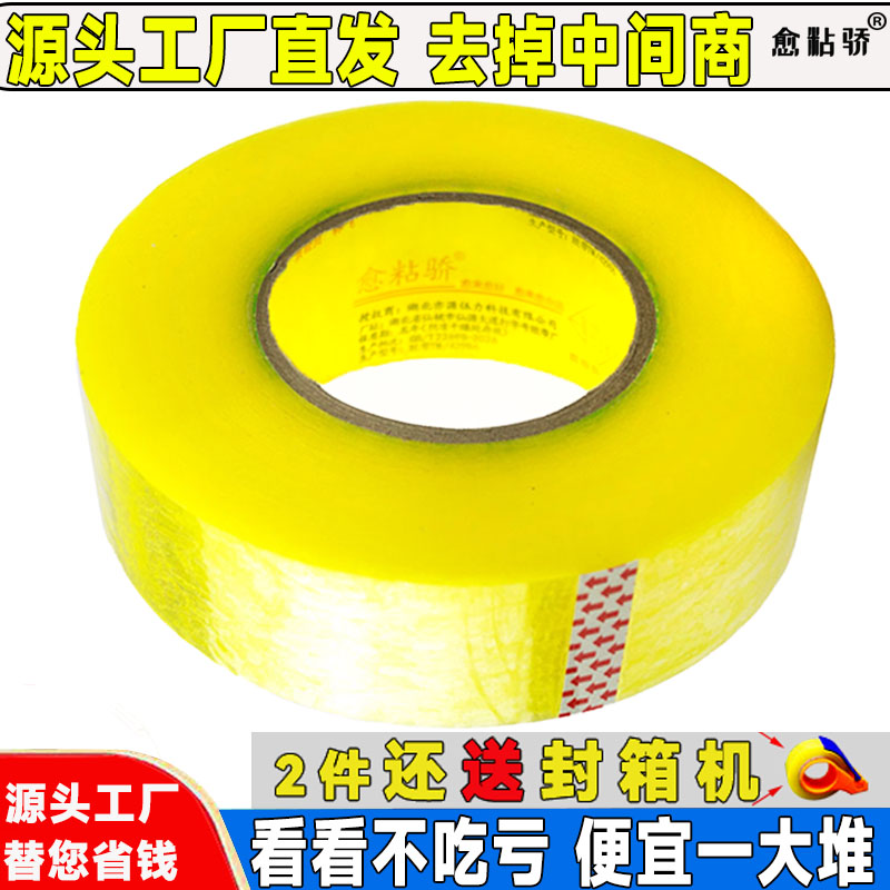 透明淘宝快递打包封口宽4.2/4.5/5/6cm黄色大胶带胶纸批发封箱带