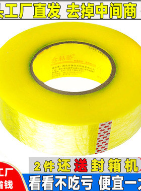 透明淘宝快递打包封口宽4.2/4.5/5/6cm黄色大胶带胶纸批发封箱带