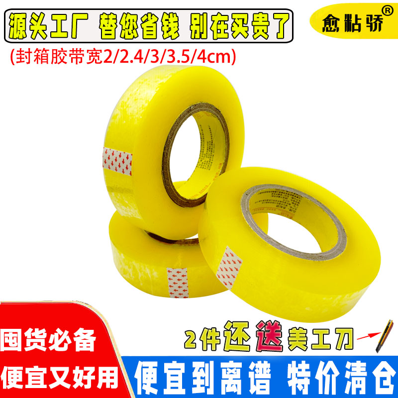 透明小号细窄学生胶带纸小卷打包封箱封口胶布批发宽2/2.4/3.5cm