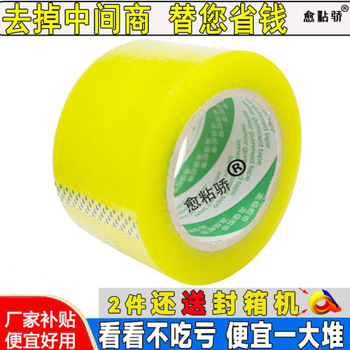 米黄色快递透明封箱胶带包邮