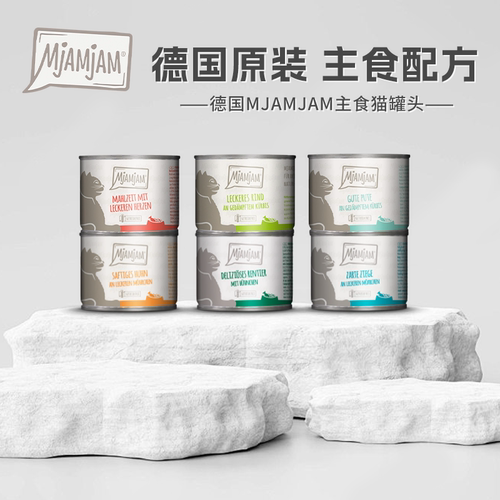 德国进口Mjamjam鲜肉无谷主食mj罐头mja喵吖喵成幼猫湿粮7海防伪