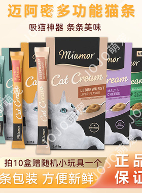 直邮德国miamor迈阿密猫条猫营养膏化毛膏多功能猫零食不含矿物油