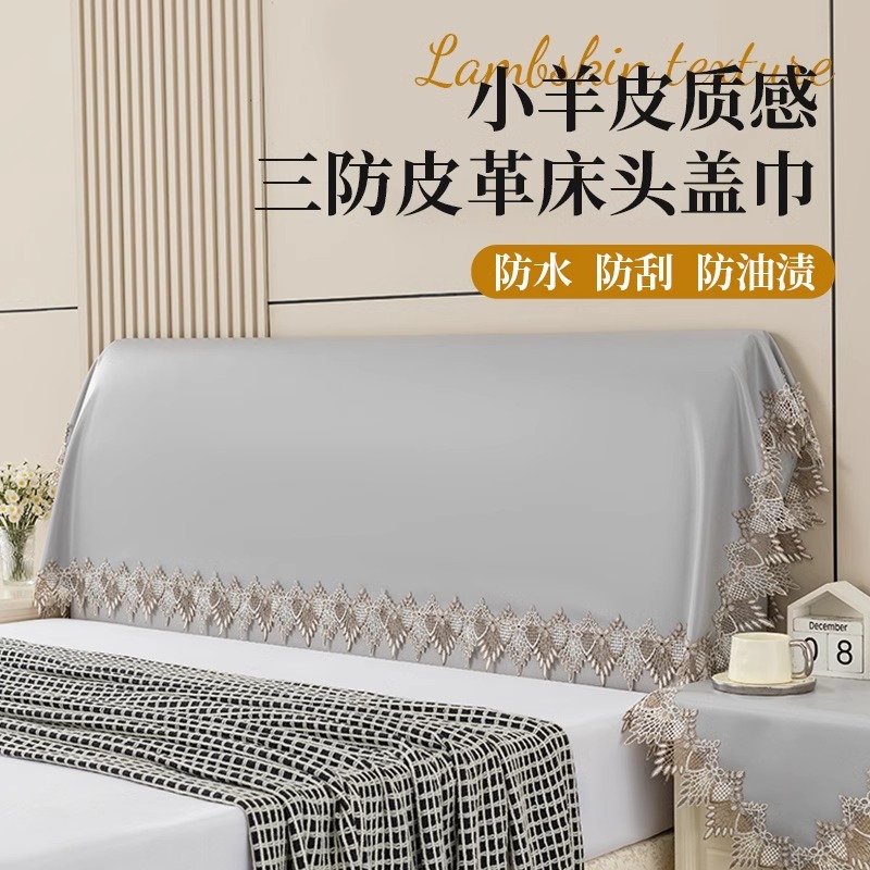 欧式床头套罩盖巾四季通用防尘布