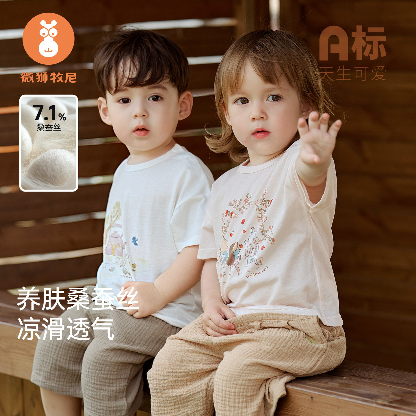 【桑蚕丝】微狮牧尼婴儿短袖夏季宝宝半袖T恤儿童上衣服夏装纯棉