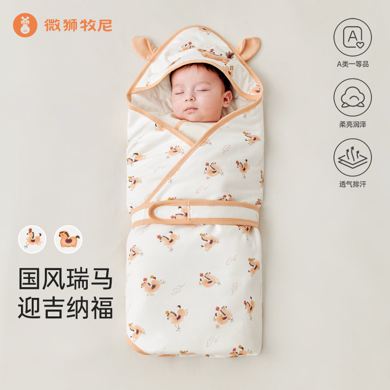 微狮牧尼马年宝宝包被春秋纯棉新生婴儿包单防风保暖产房抱被a类