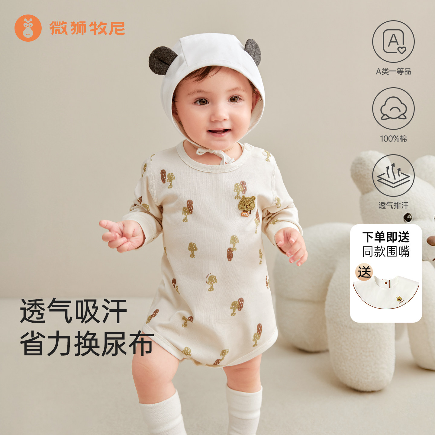 【丝柔棉】微狮牧尼婴儿纯棉包屁衣春秋宝宝长袖连体衣三角爬爬服