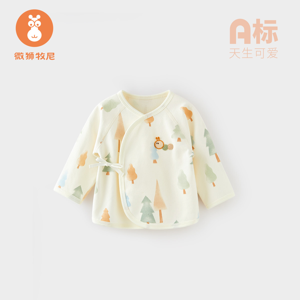 微狮牧尼新生婴儿半背衣春秋冬初生宝宝衣服保暖秋衣上衣a类纯棉