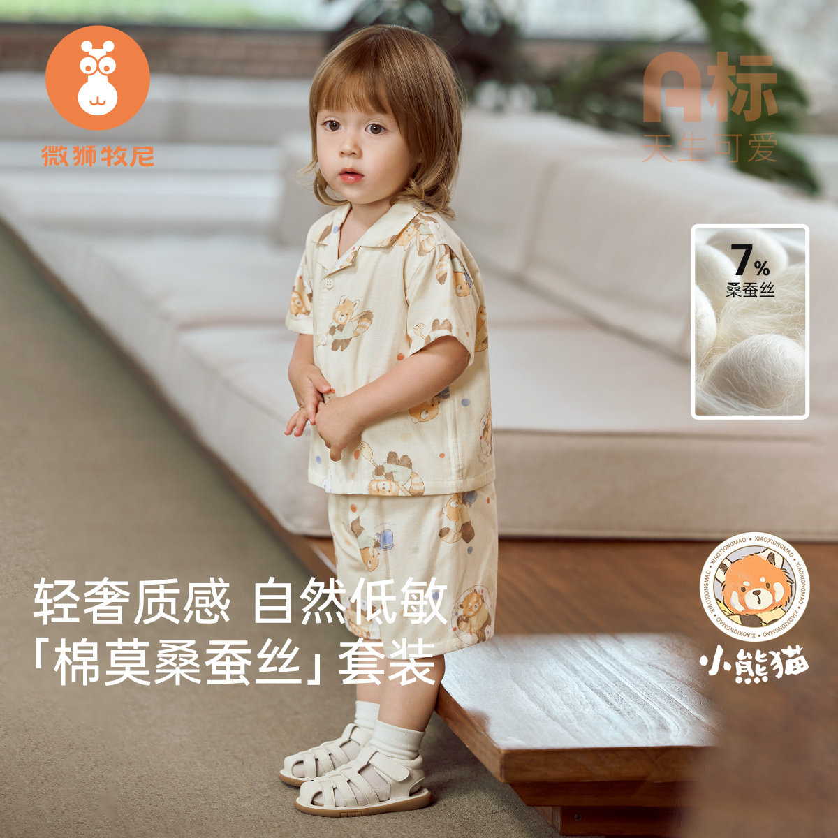 【蚕丝】微狮牧尼婴儿童短袖短裤套装夏季薄款宝宝两件套夏装外出