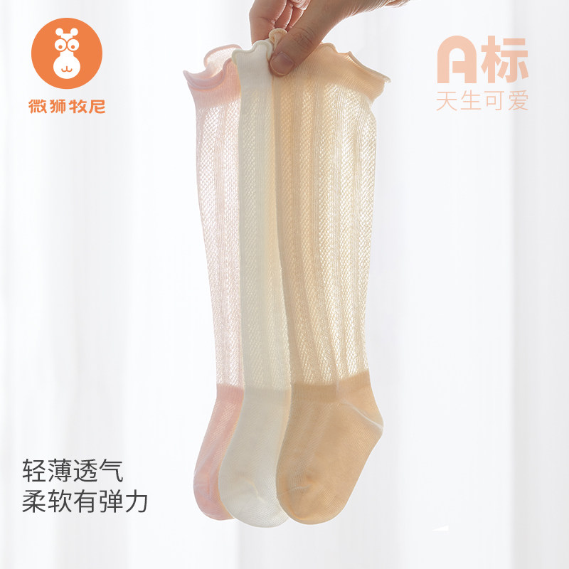 微狮牧尼婴童网眼长筒防蚊袜夏季薄款宝宝纯色花边新生婴幼儿袜子