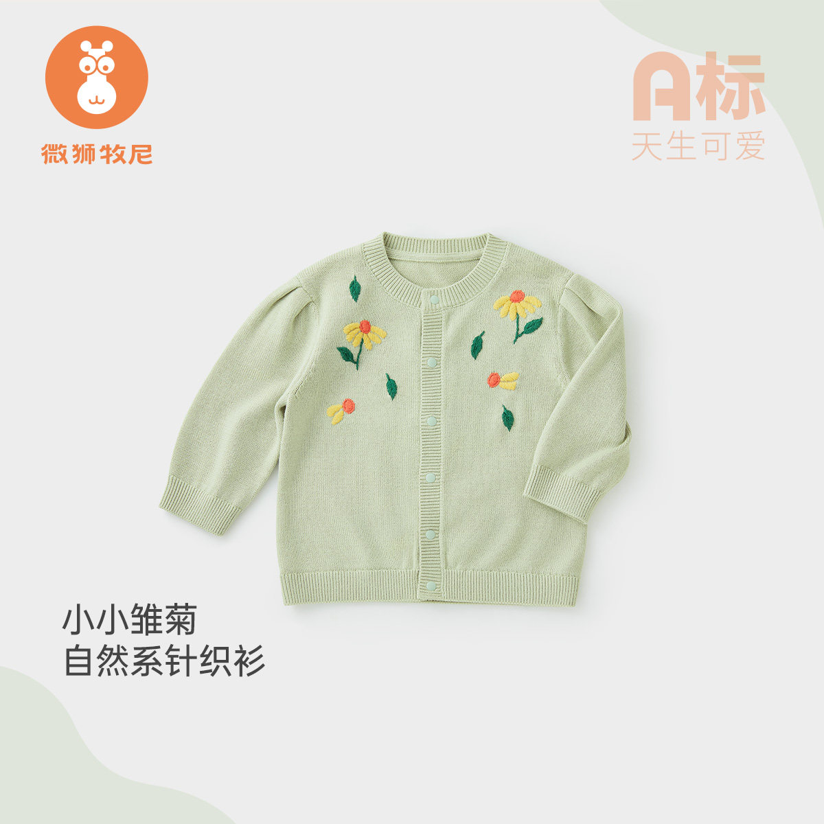 微狮牧尼宝宝毛衣开衫外套春秋款婴儿针织衫毛线衣服外搭上衣洋气