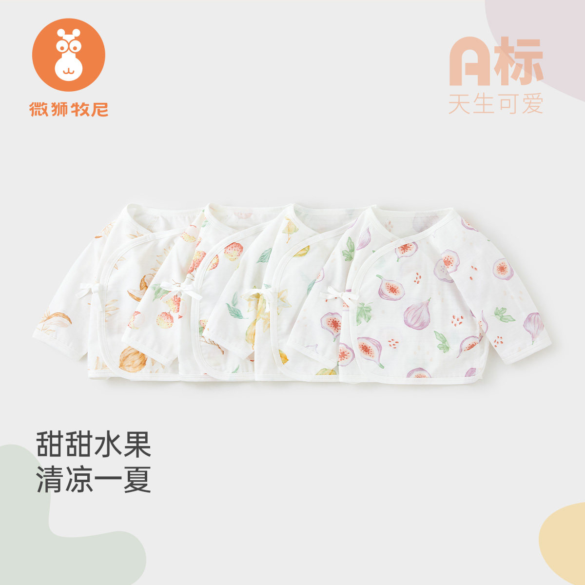 微狮牧尼新生婴儿半背衣夏季和尚服婴儿上衣薄款纱布初生宝宝衣服