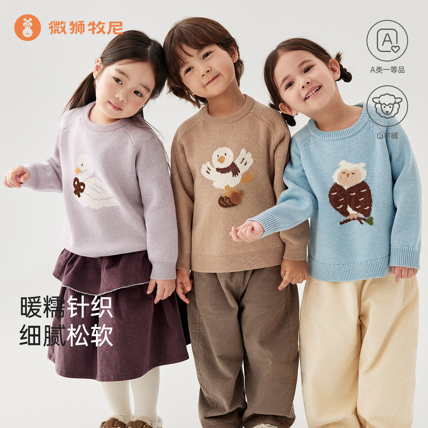 【羊绒】微狮牧尼宝宝毛衣秋冬季婴儿针织上衣儿童针织衫卡通可爱
