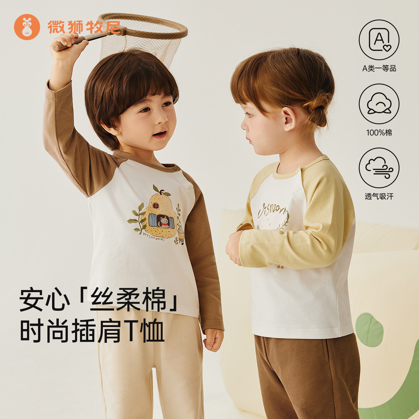 微狮牧尼婴儿长袖t恤春秋季男女宝宝保暖打底衫休闲儿童内搭上衣