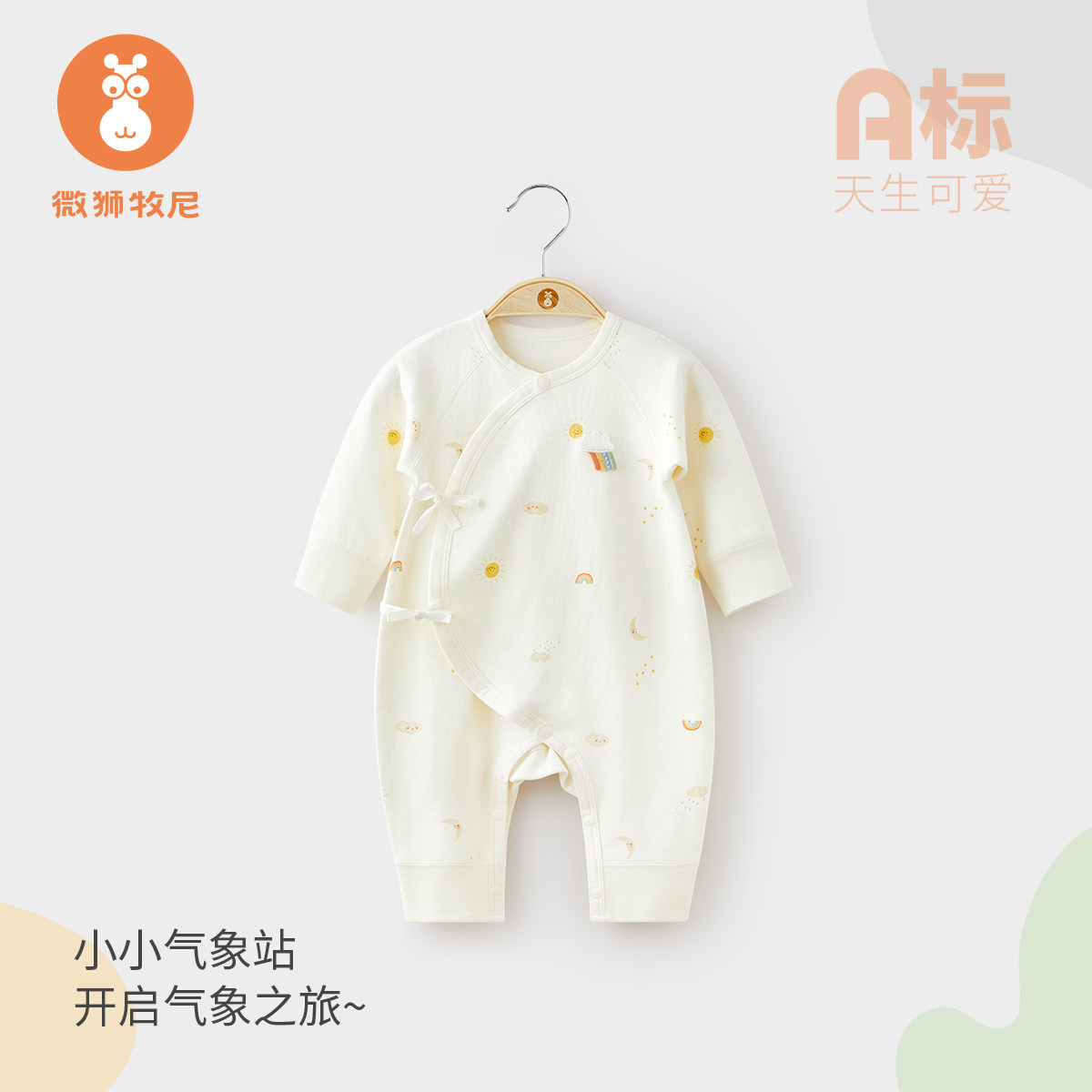 微狮牧尼新生婴儿衣服春秋款初生宝宝秋装和尚服长袖连体哈衣爬服