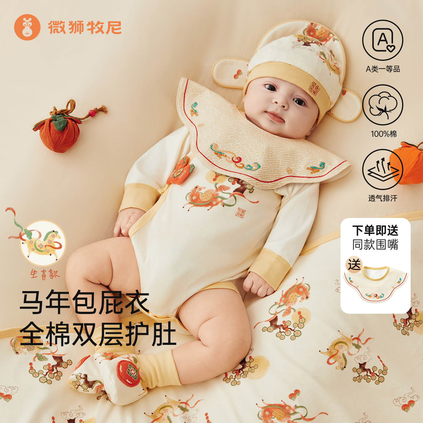 微狮牧尼马年宝宝长袖包屁衣春秋季初生婴儿衣服纯棉a类满月哈衣图片