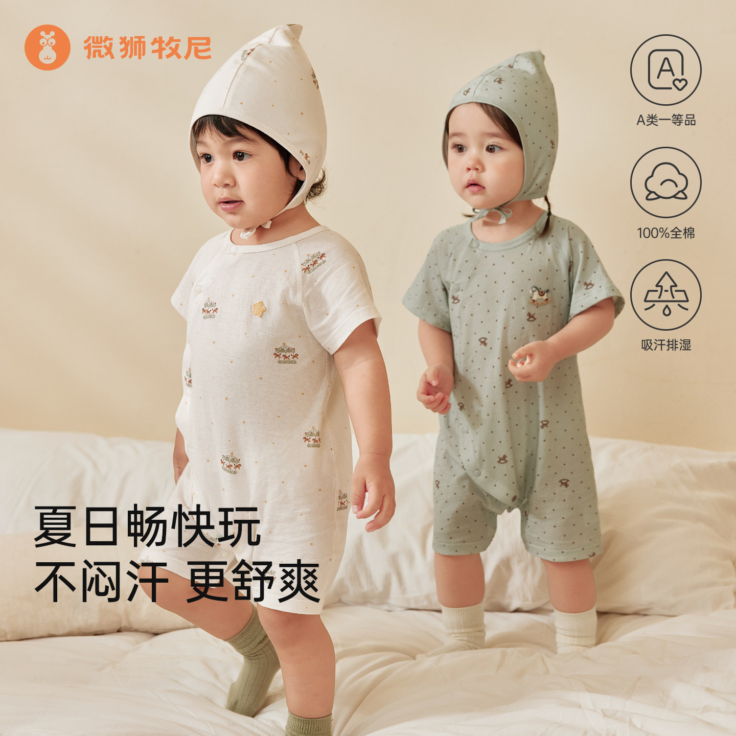 微狮牧尼婴儿短袖连体衣夏季薄款马宝宝夏装半袖衣服哈衣爬服透气