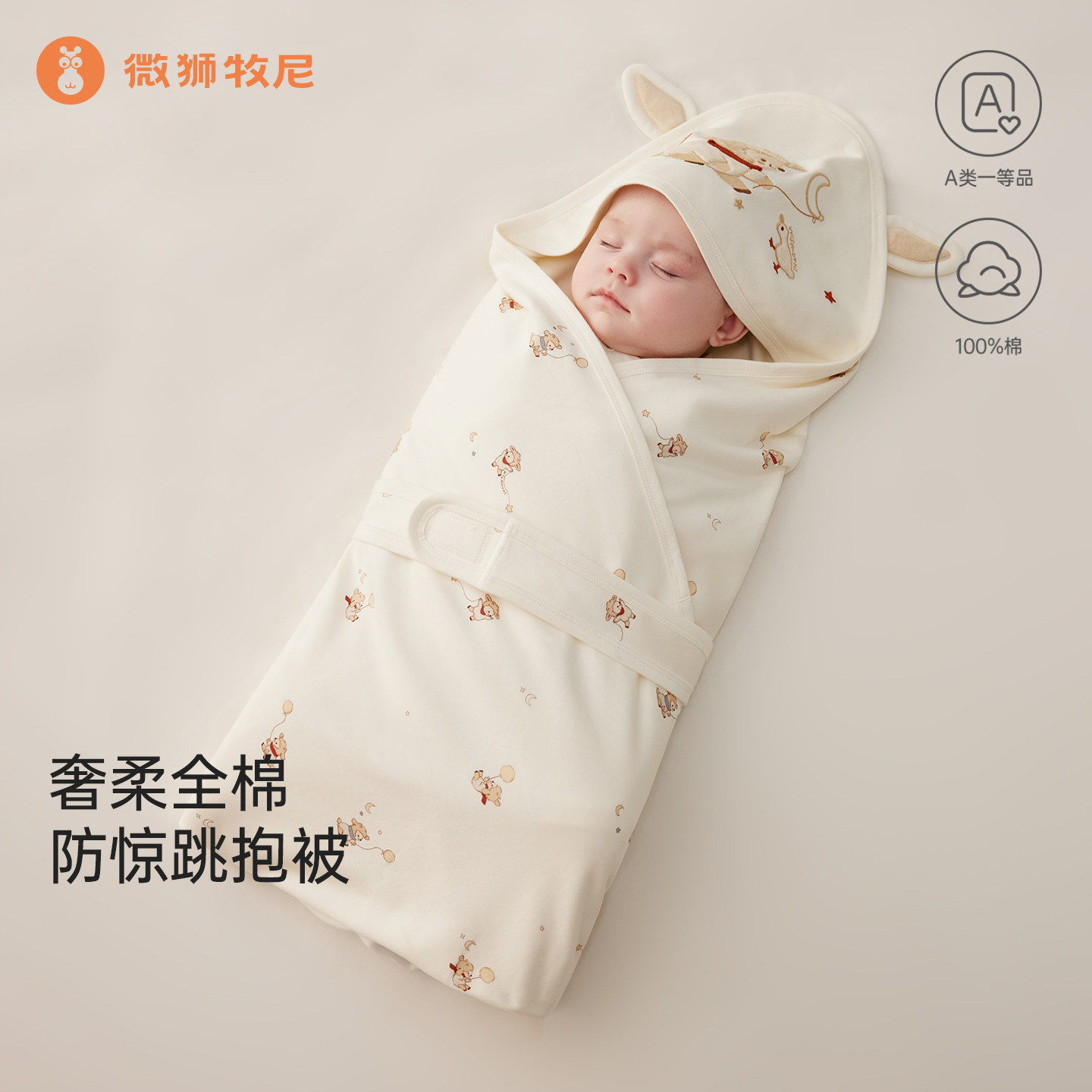 【丝柔棉】微狮牧尼羊年新生婴儿抱被春秋保暖小宝宝包巾纯棉a类